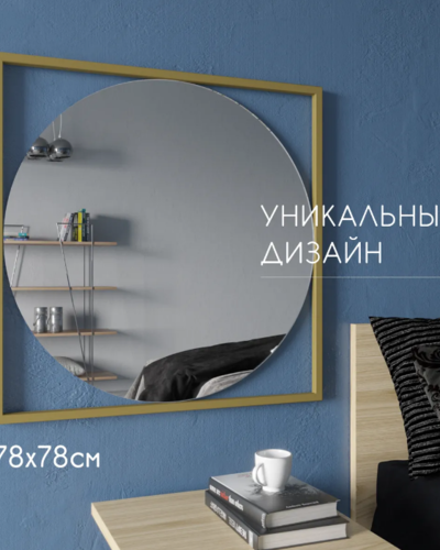 Дизайнерское настенное зеркало Glass Memory Image в металлической раме золотого цвета 830*830